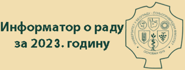 Информатор 2023